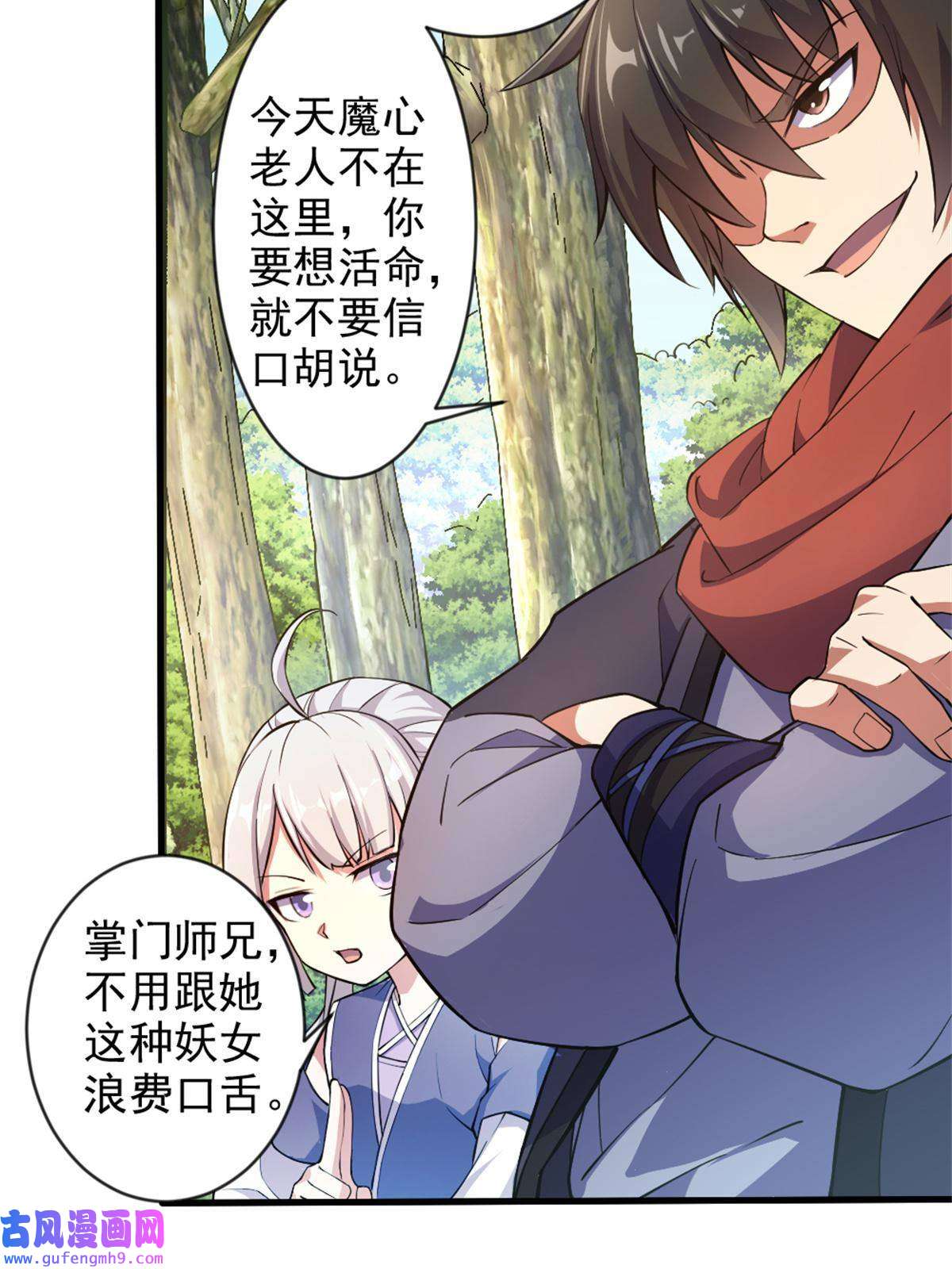 我渡了999次天劫29 妖女的奸计