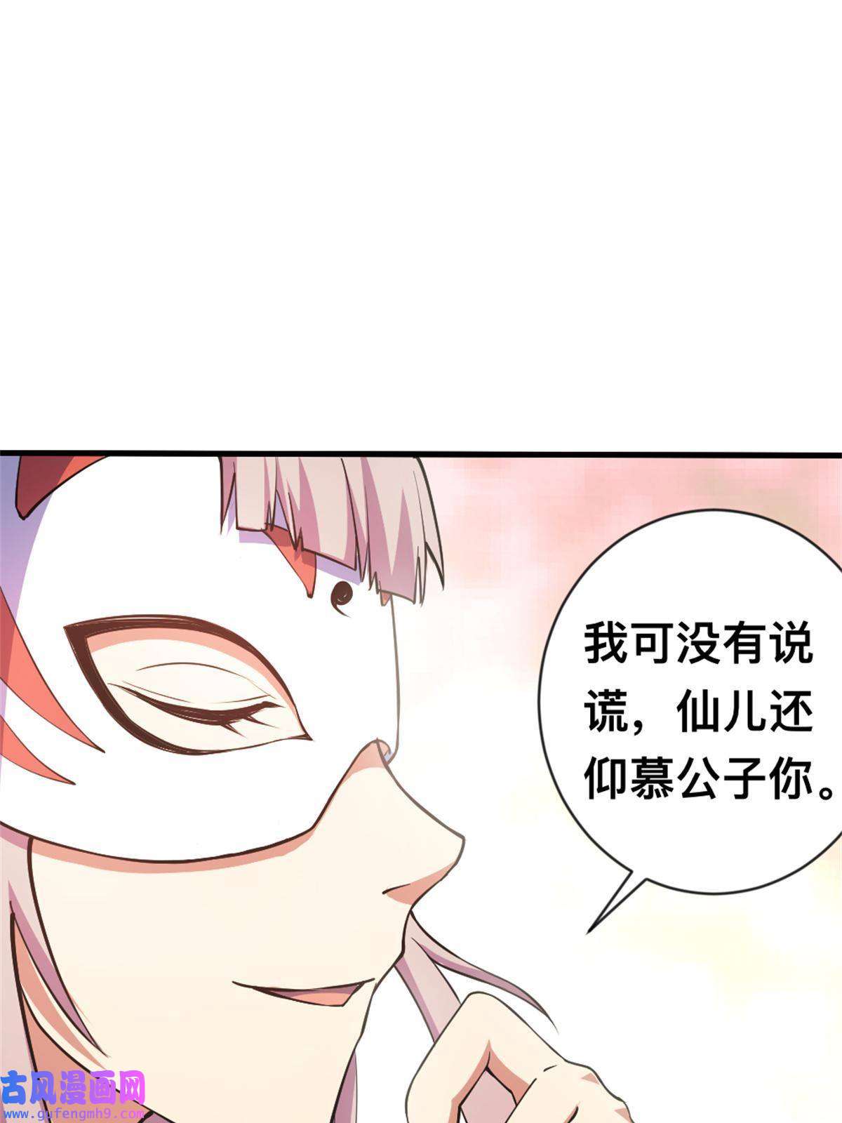 我渡了999次天劫29 妖女的奸计