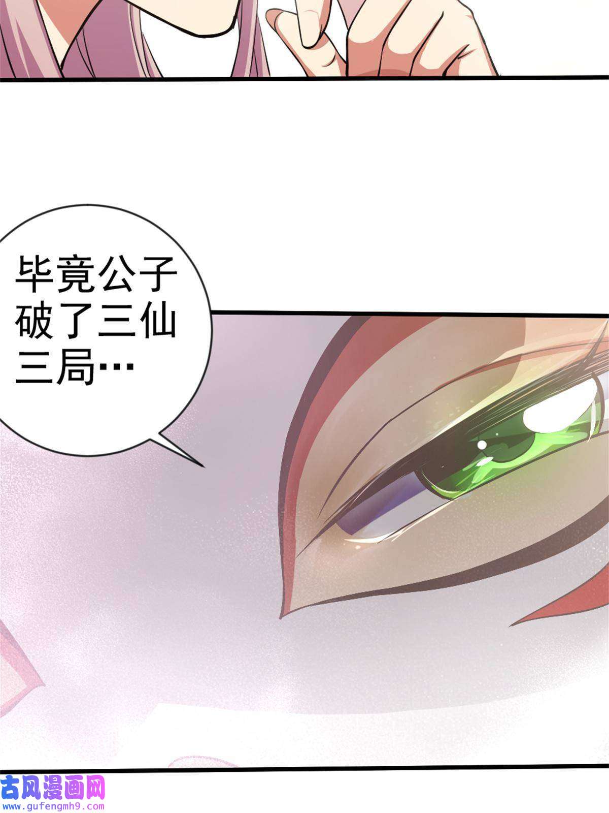 我渡了999次天劫29 妖女的奸计