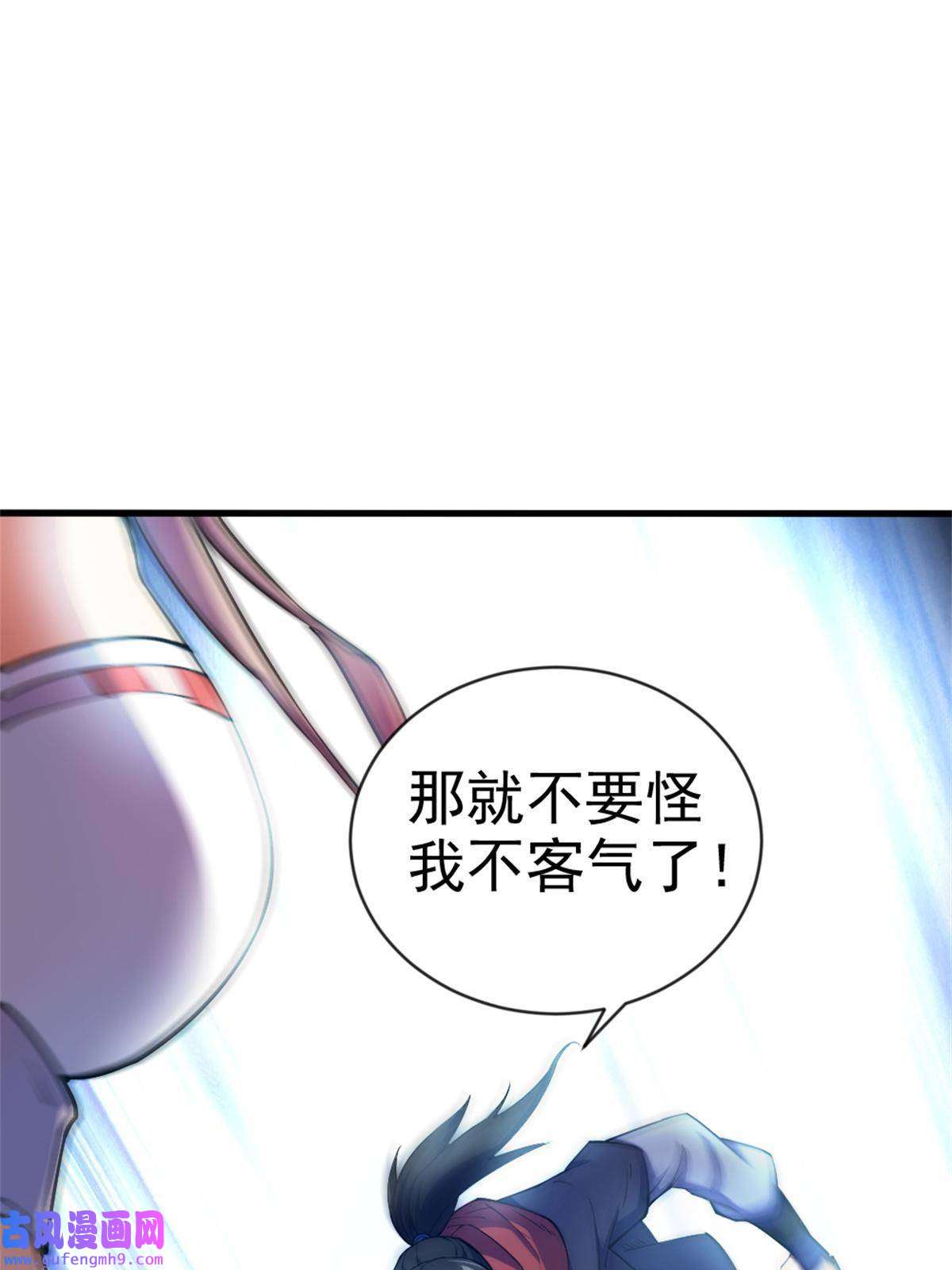 我渡了999次天劫29 妖女的奸计