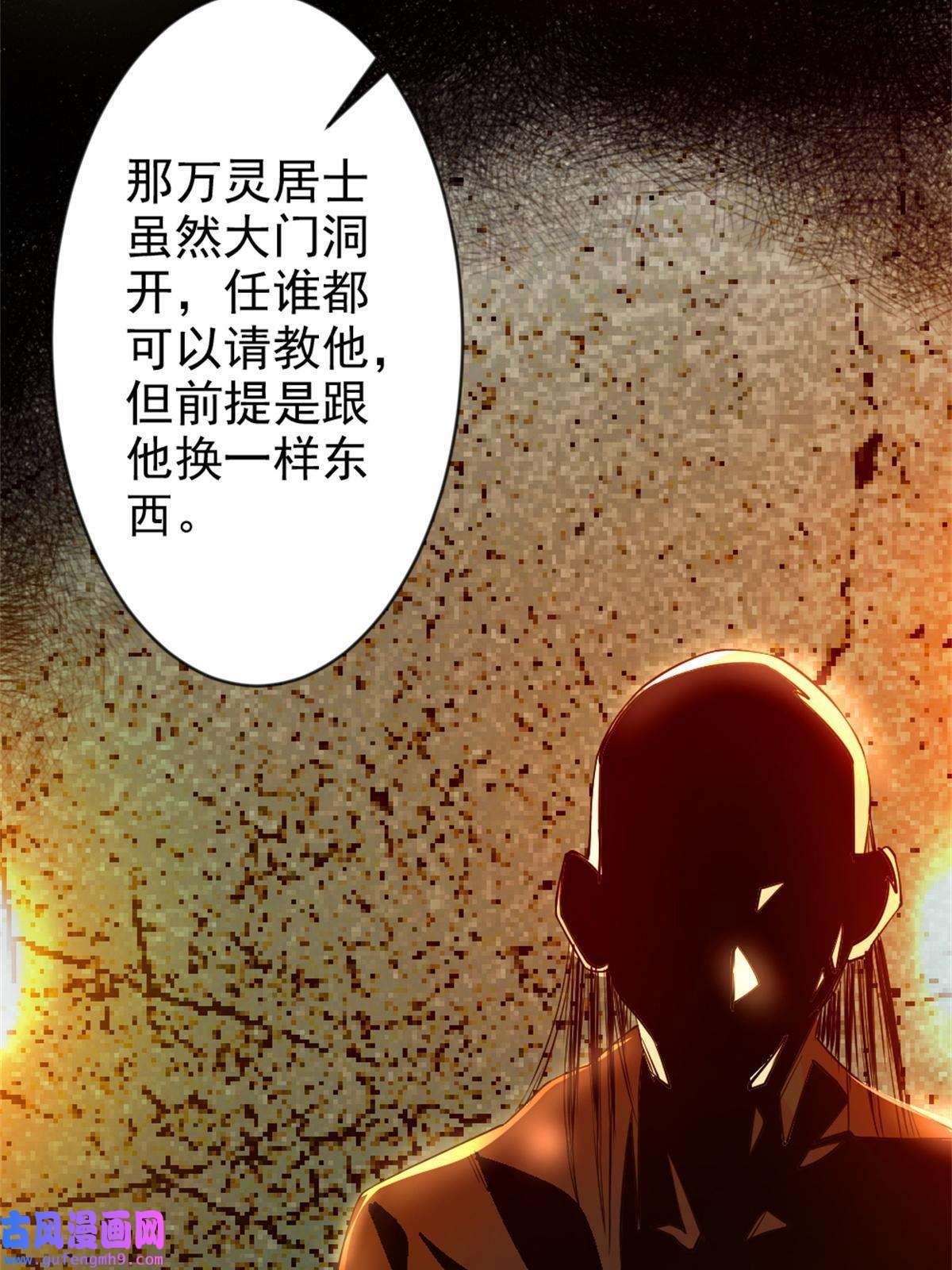 我渡了999次天劫29 妖女的奸计