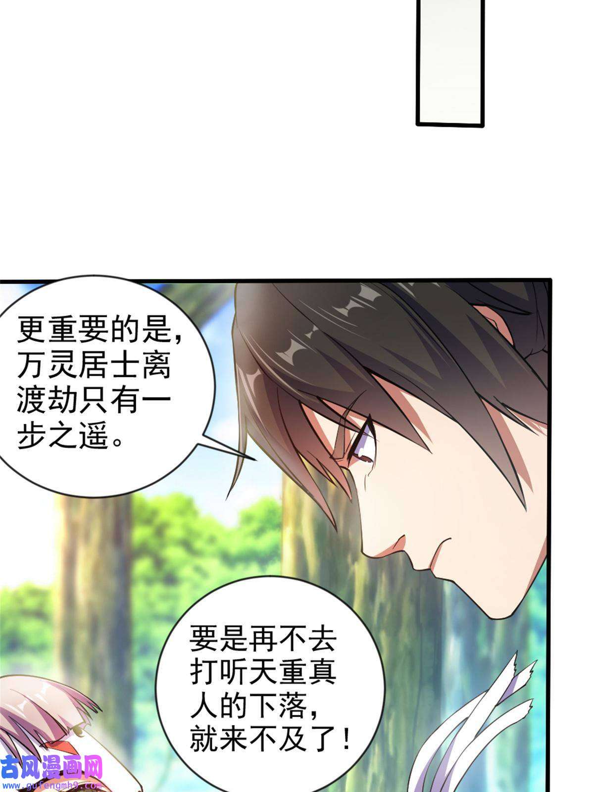 我渡了999次天劫29 妖女的奸计