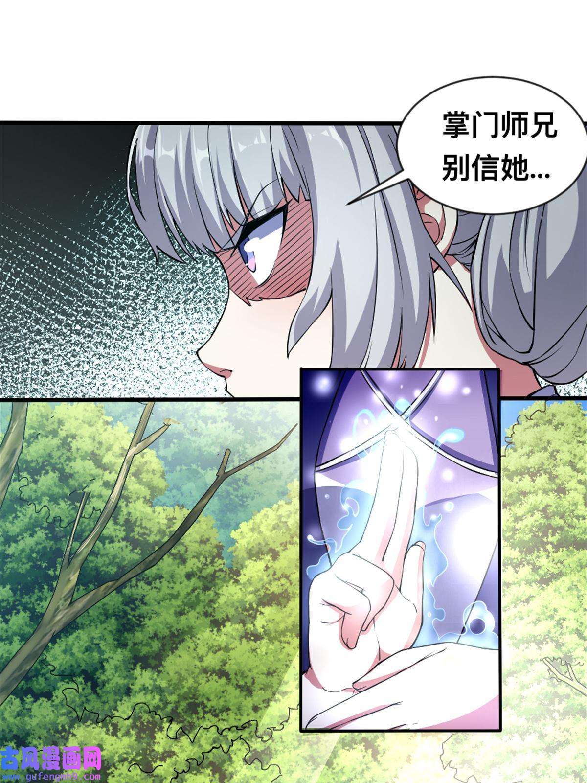 我渡了999次天劫29 妖女的奸计