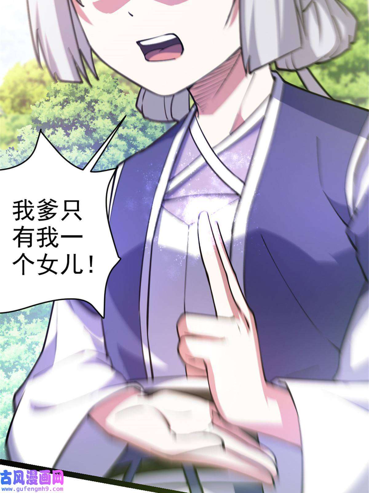 我渡了999次天劫30 我也是他的女儿