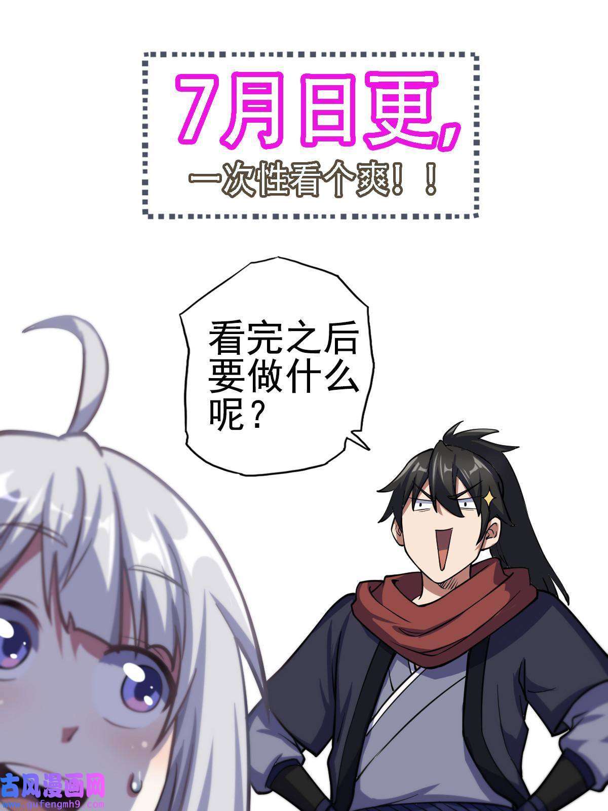 我渡了999次天劫30 我也是他的女儿