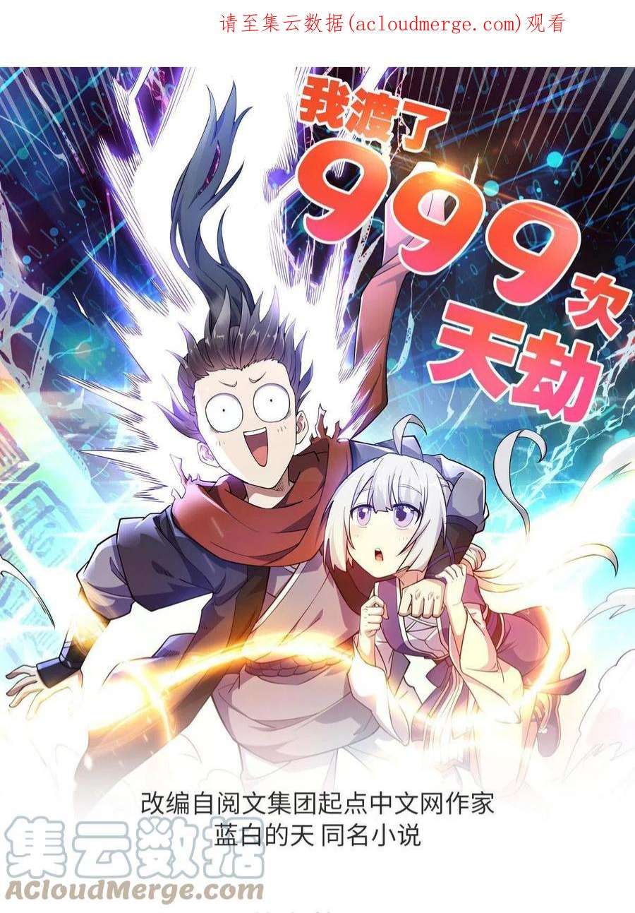 我渡了999次天劫33 魔心老人