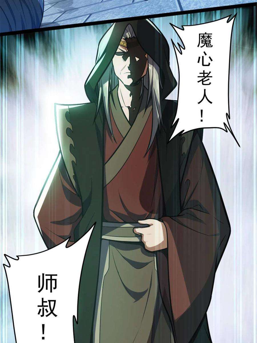 我渡了999次天劫33 魔心老人