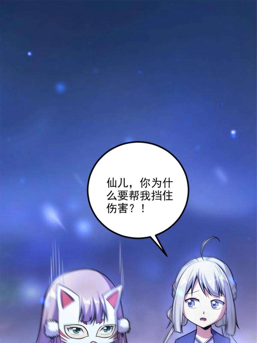 我渡了999次天劫34 联手演戏