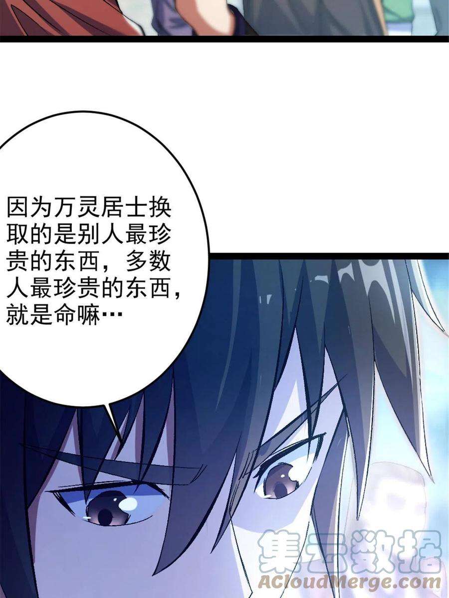 我渡了999次天劫35 拿她来换