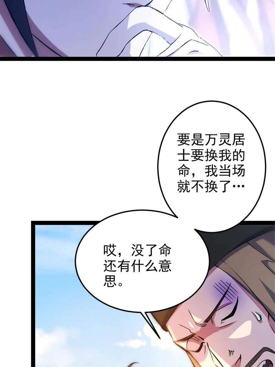 我渡了999次天劫35 拿她来换
