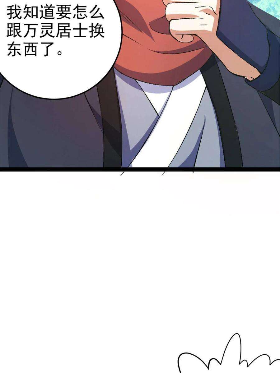 我渡了999次天劫35 拿她来换
