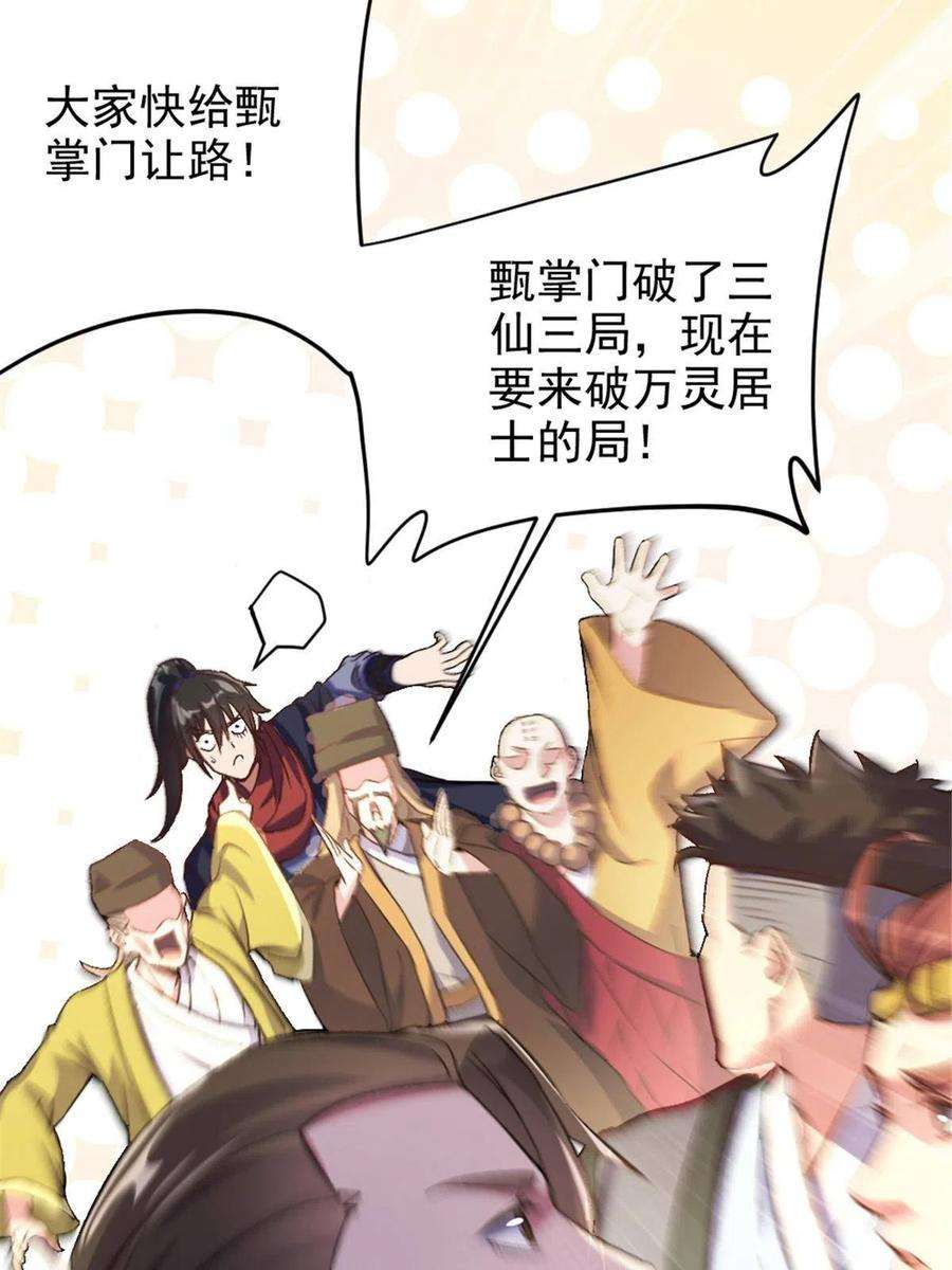 我渡了999次天劫35 拿她来换