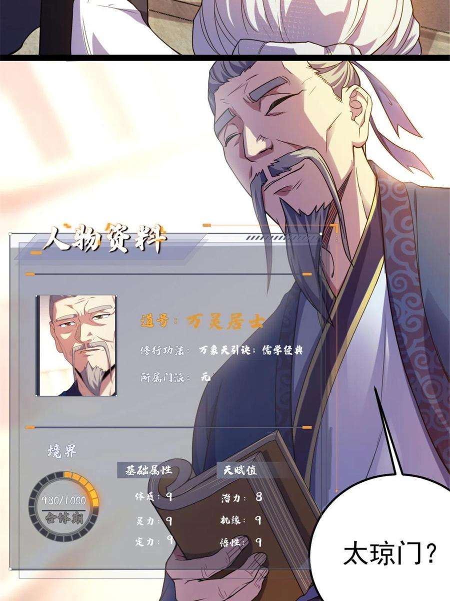 我渡了999次天劫35 拿她来换