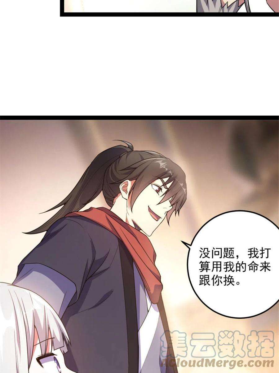 我渡了999次天劫35 拿她来换