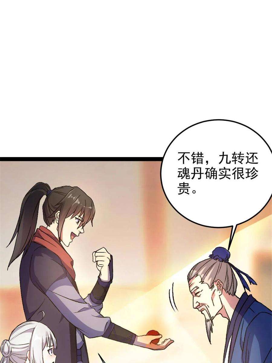 我渡了999次天劫35 拿她来换