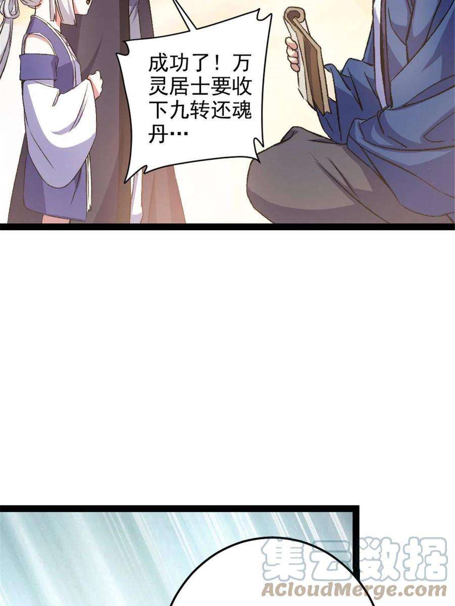 我渡了999次天劫35 拿她来换