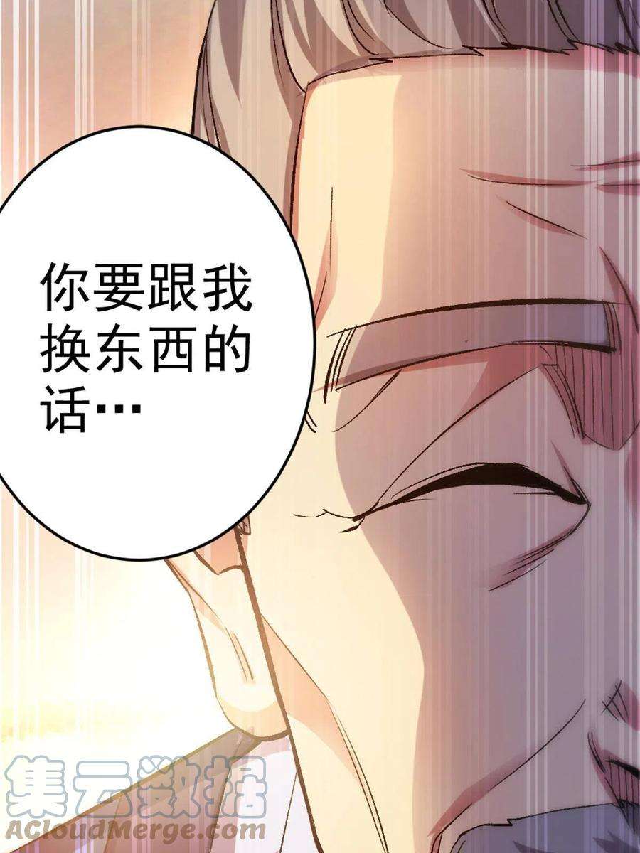 我渡了999次天劫35 拿她来换