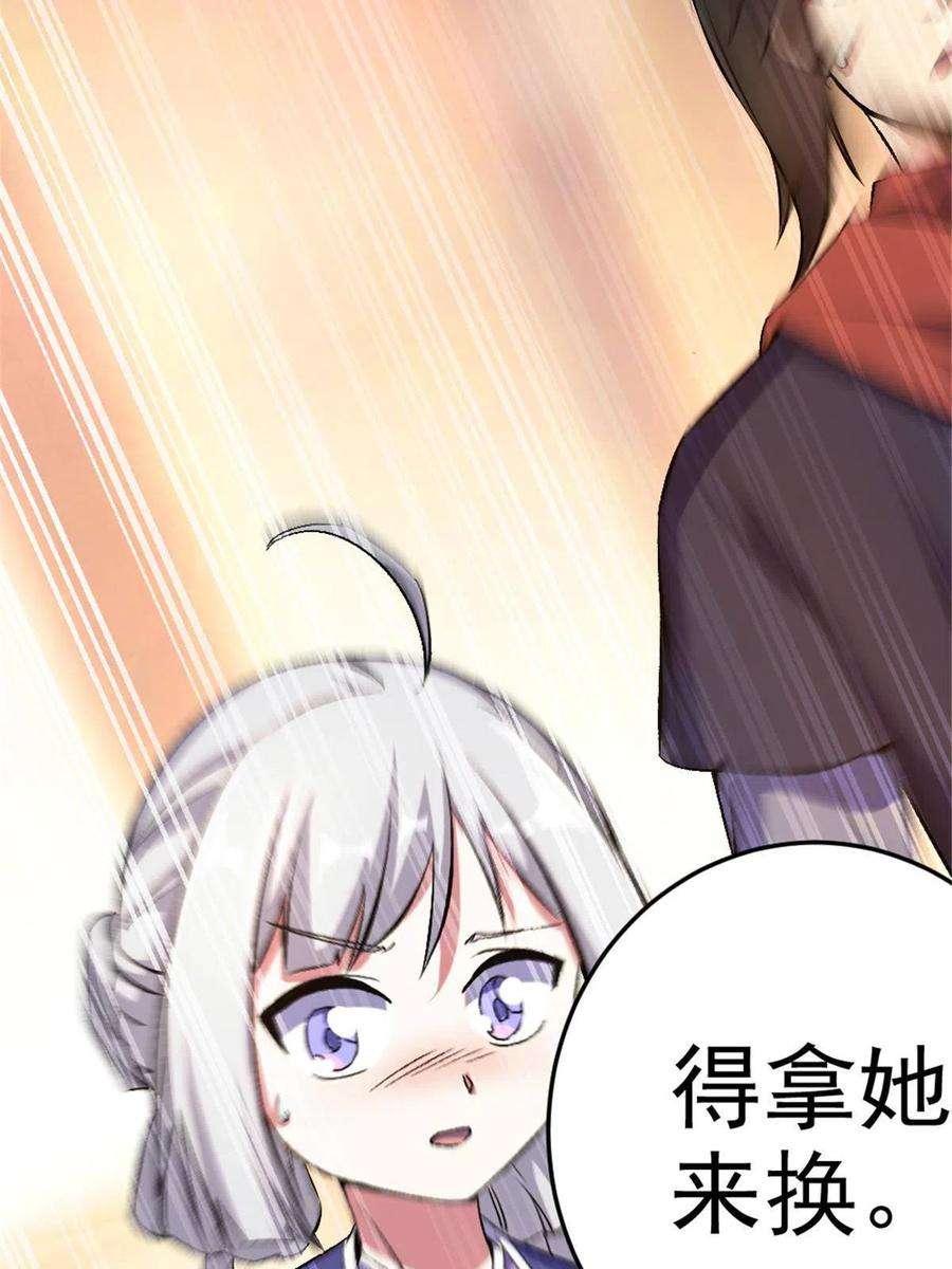 我渡了999次天劫35 拿她来换