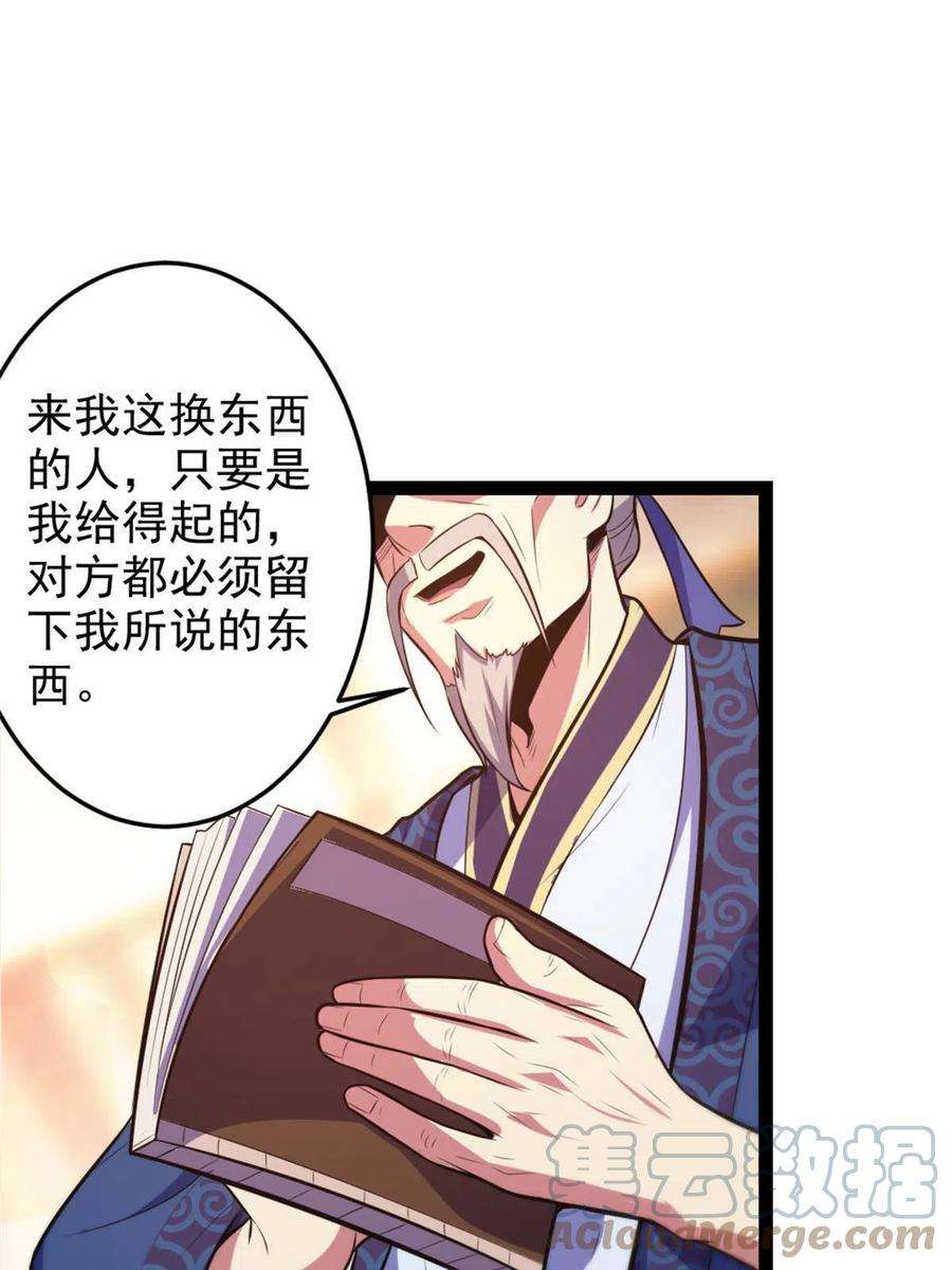 我渡了999次天劫36 借命