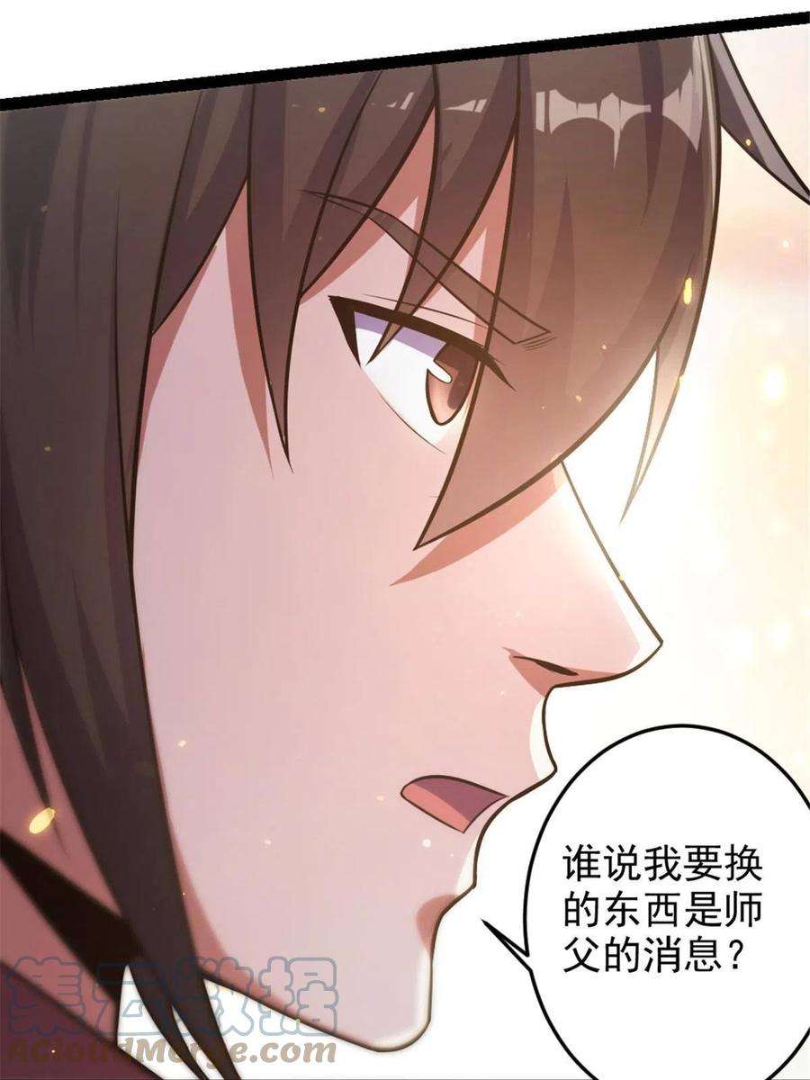 我渡了999次天劫36 借命