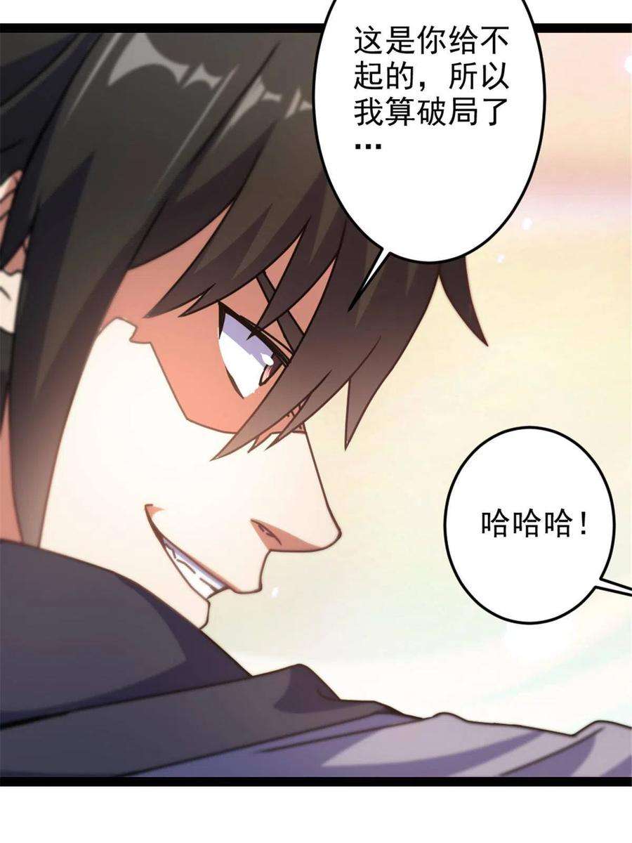 我渡了999次天劫36 借命