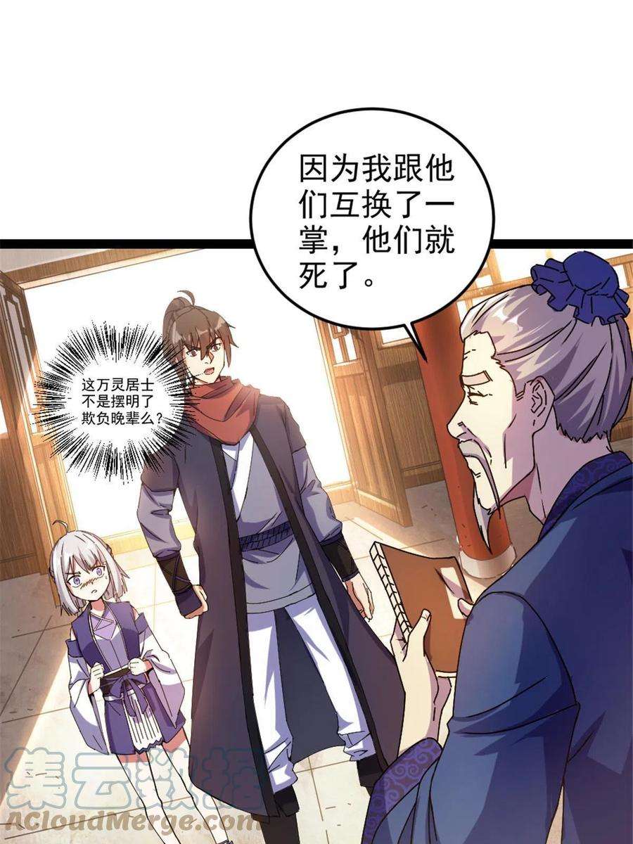 我渡了999次天劫36 借命