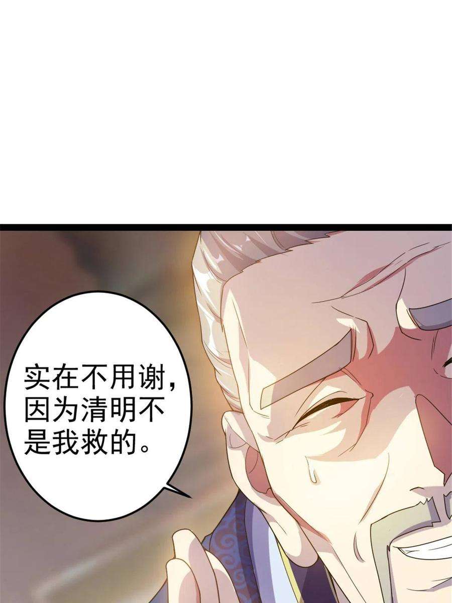 我渡了999次天劫37 师父失踪的真相