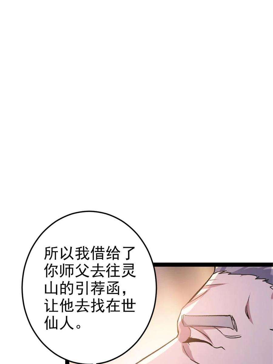 我渡了999次天劫37 师父失踪的真相