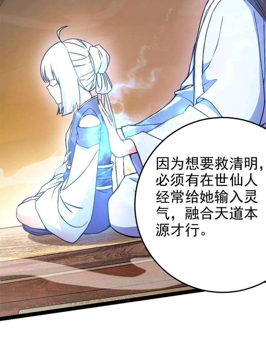 我渡了999次天劫37 师父失踪的真相