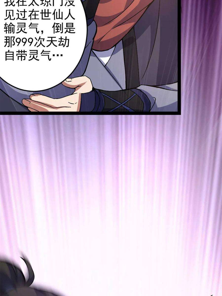 我渡了999次天劫37 师父失踪的真相