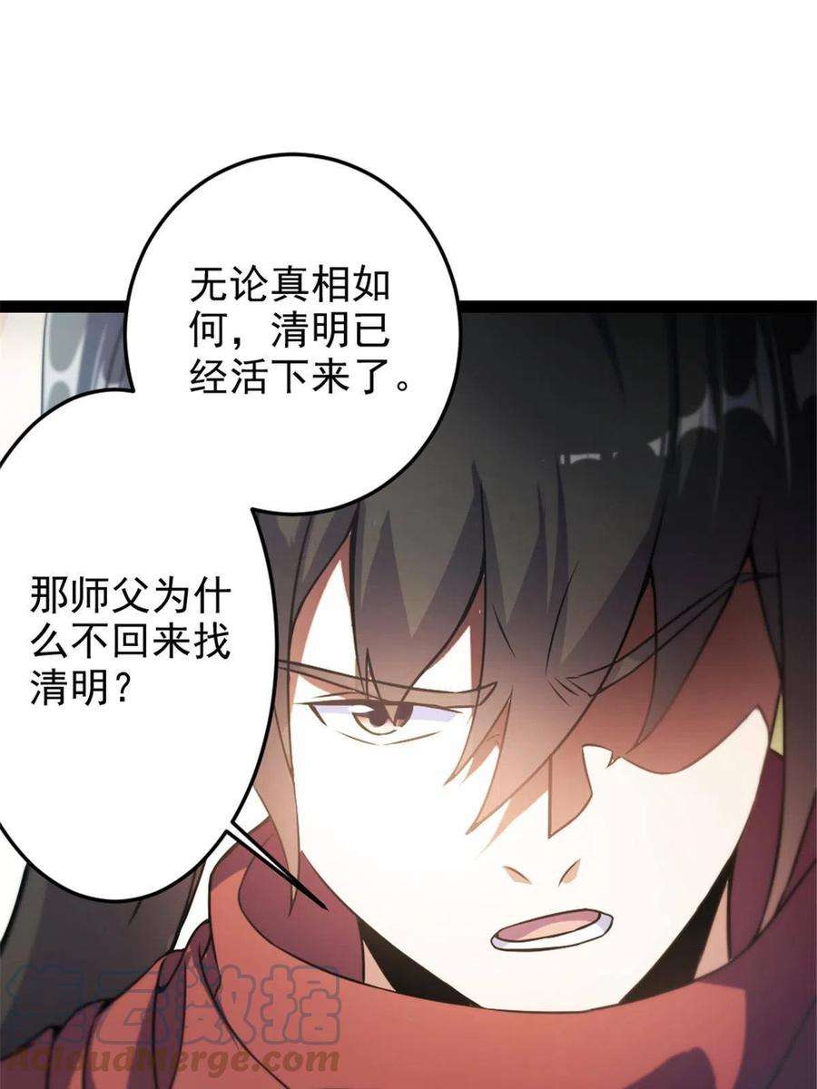 我渡了999次天劫37 师父失踪的真相