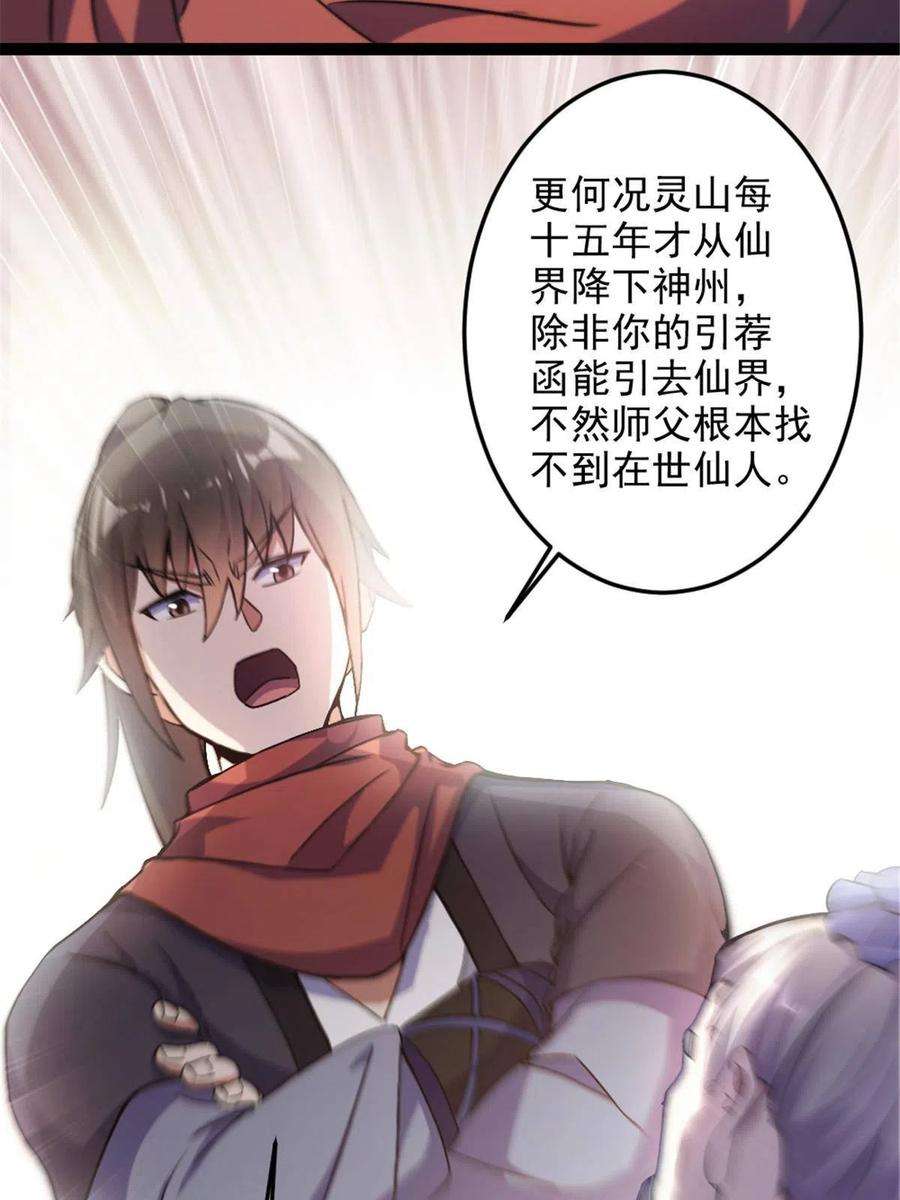 我渡了999次天劫37 师父失踪的真相