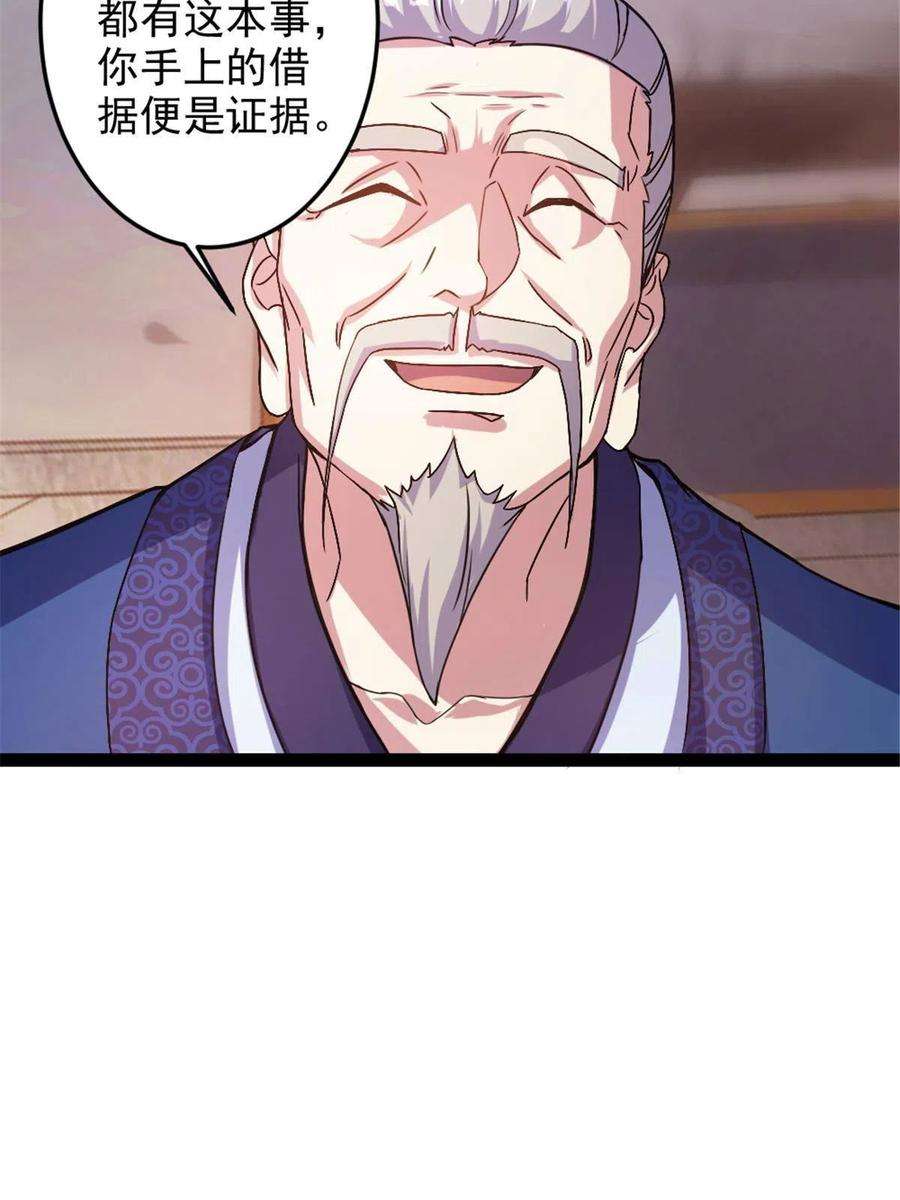 我渡了999次天劫37 师父失踪的真相