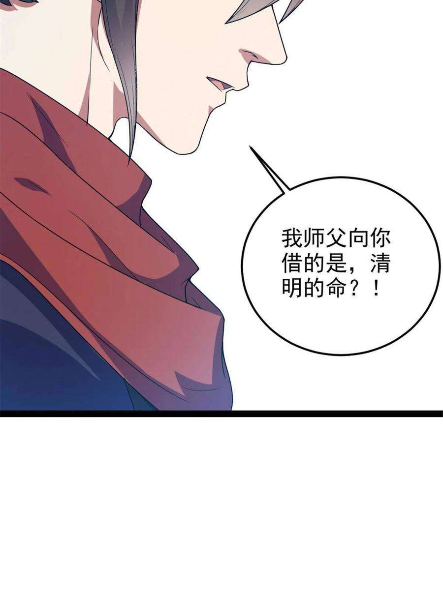 我渡了999次天劫37 师父失踪的真相