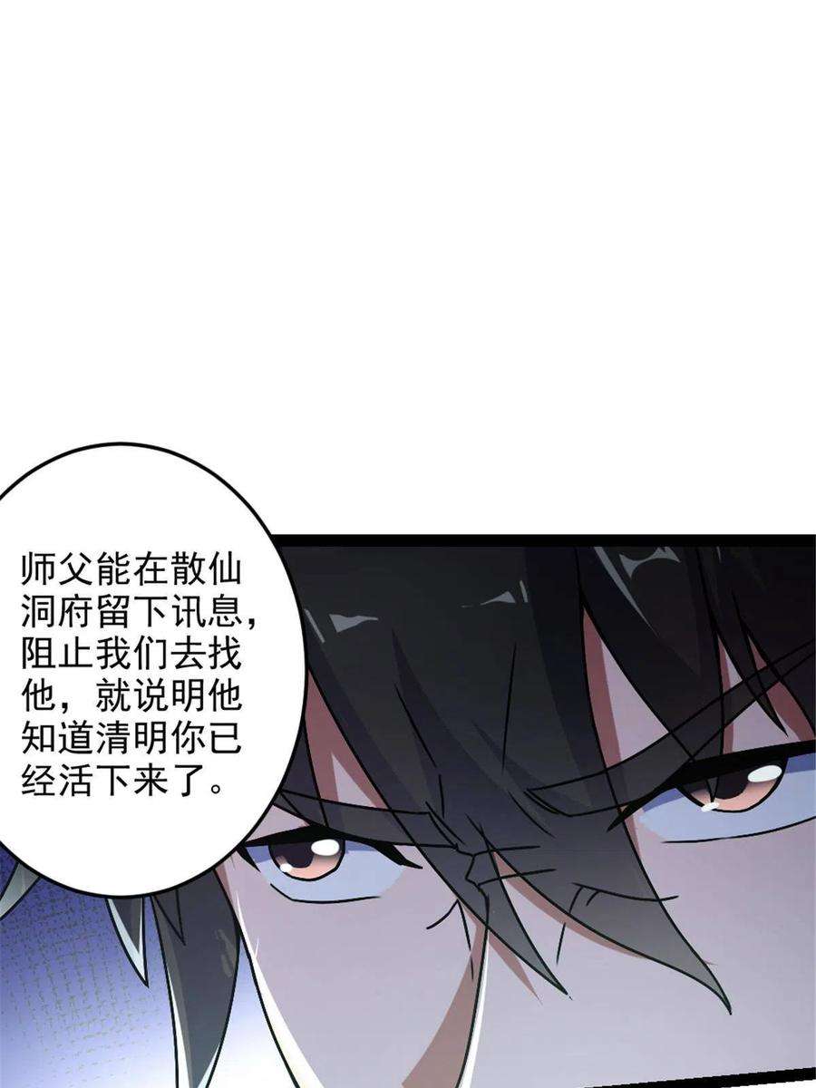 我渡了999次天劫37 师父失踪的真相