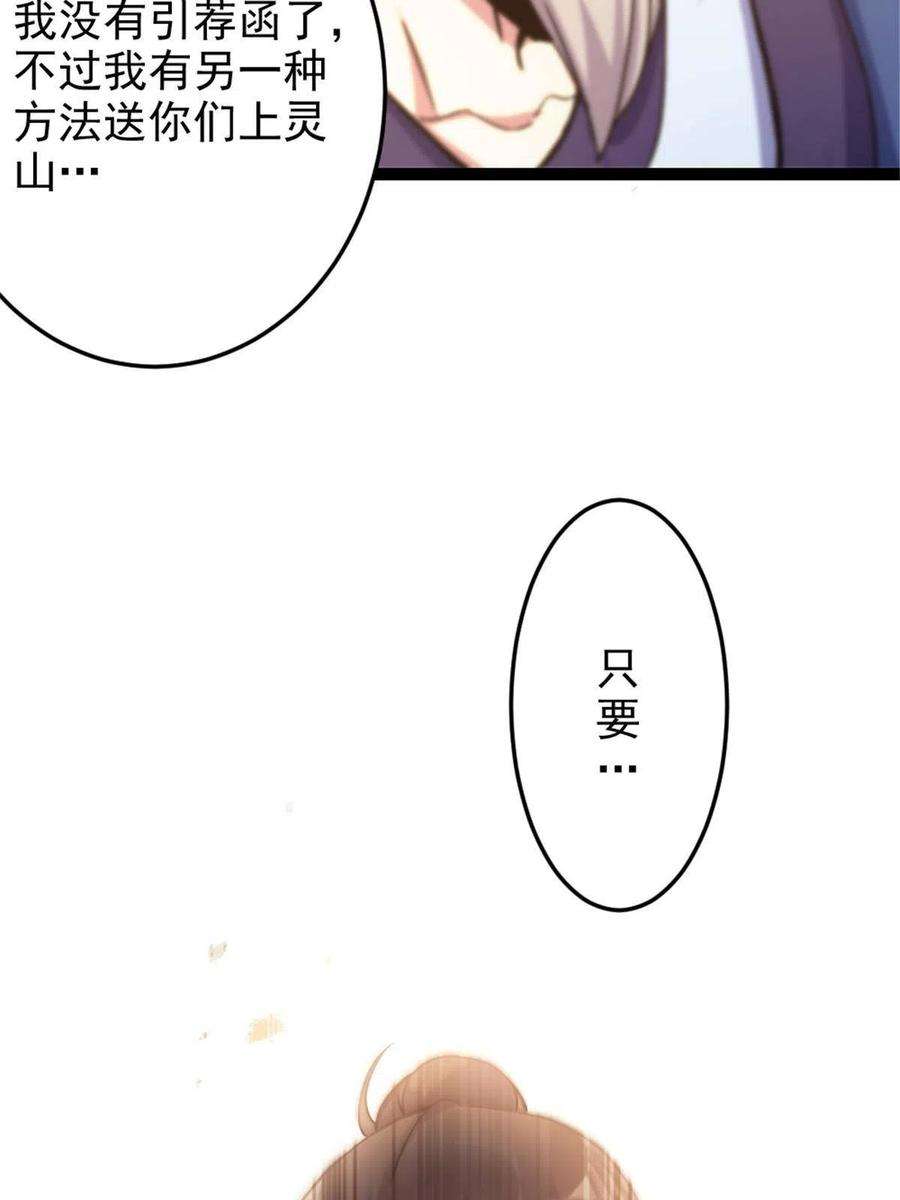 我渡了999次天劫37 师父失踪的真相