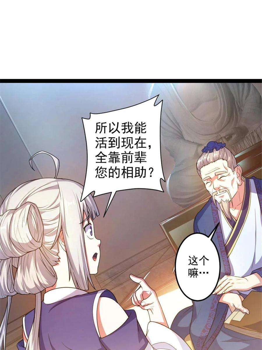 我渡了999次天劫37 师父失踪的真相