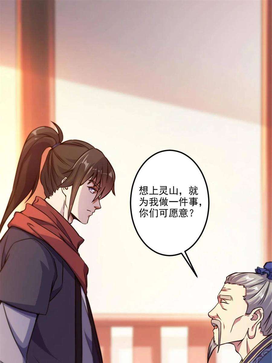 我渡了999次天劫38 灵山