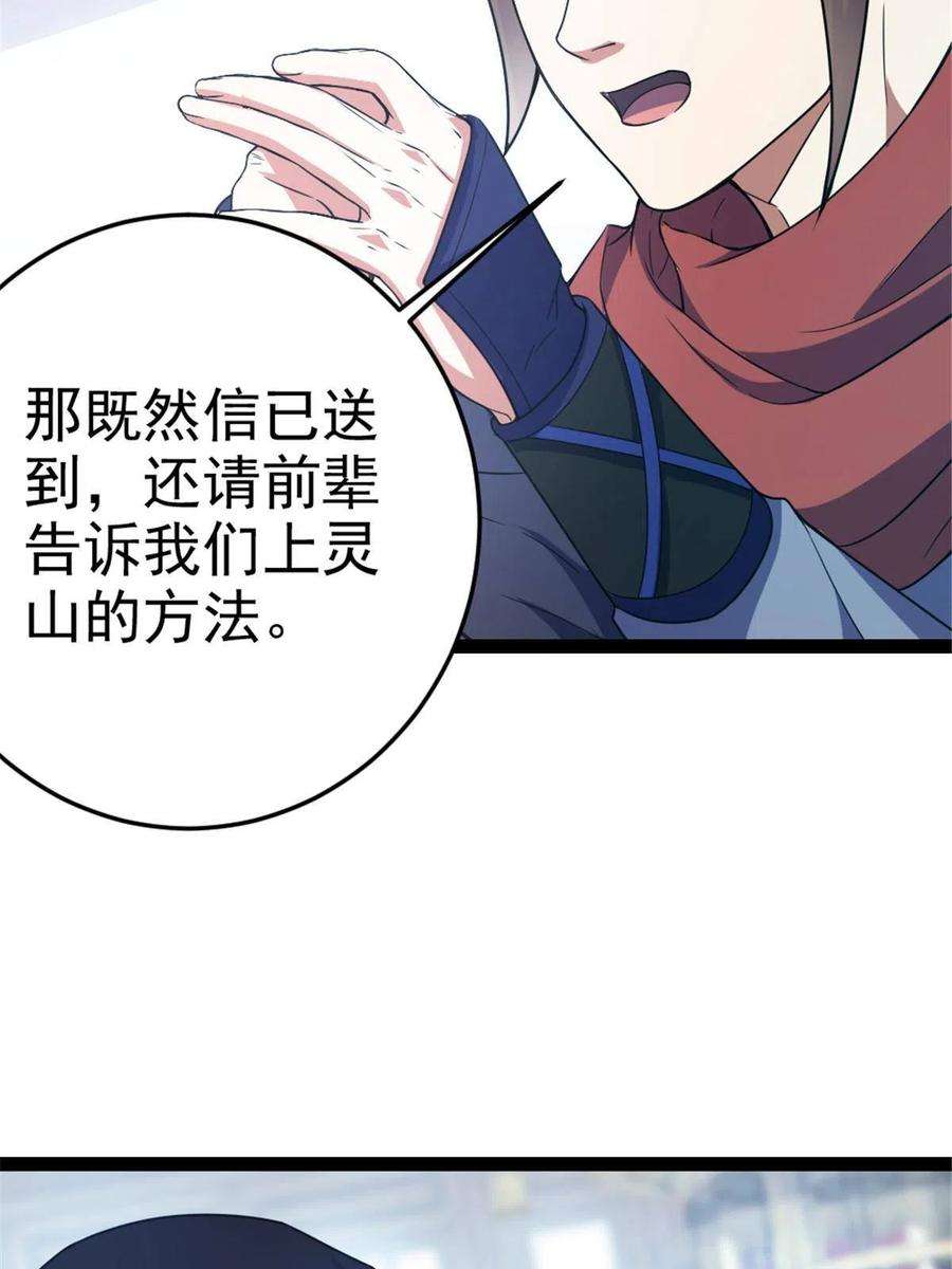 我渡了999次天劫38 灵山