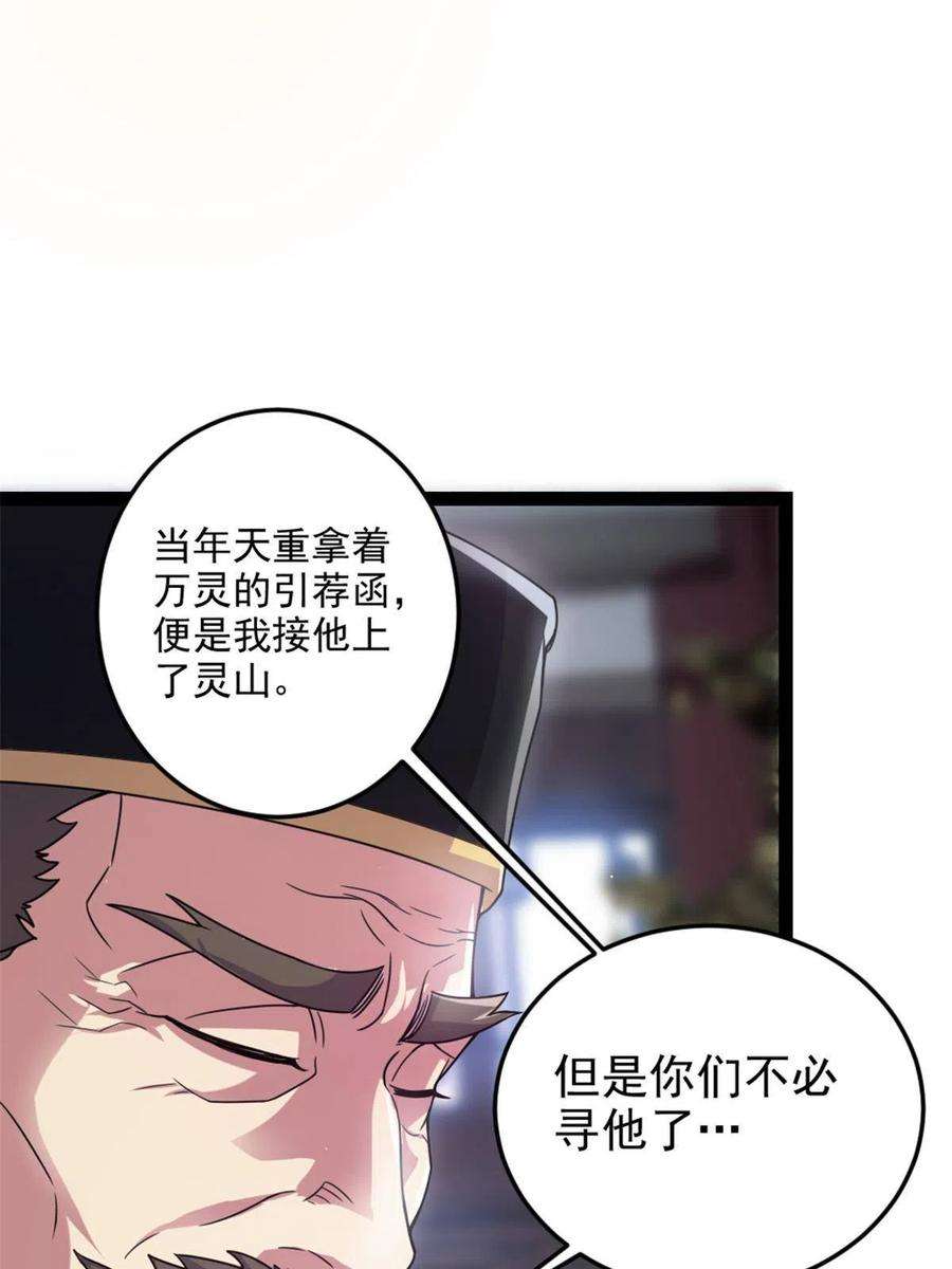我渡了999次天劫39 师父的位置