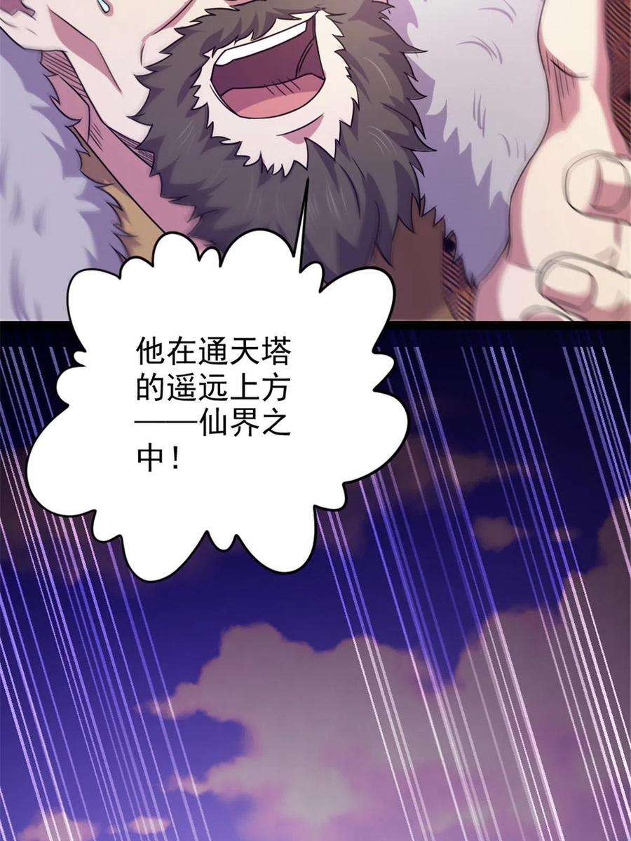 我渡了999次天劫40 天人