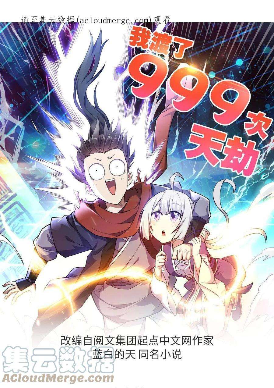 我渡了999次天劫42 师妹长大了