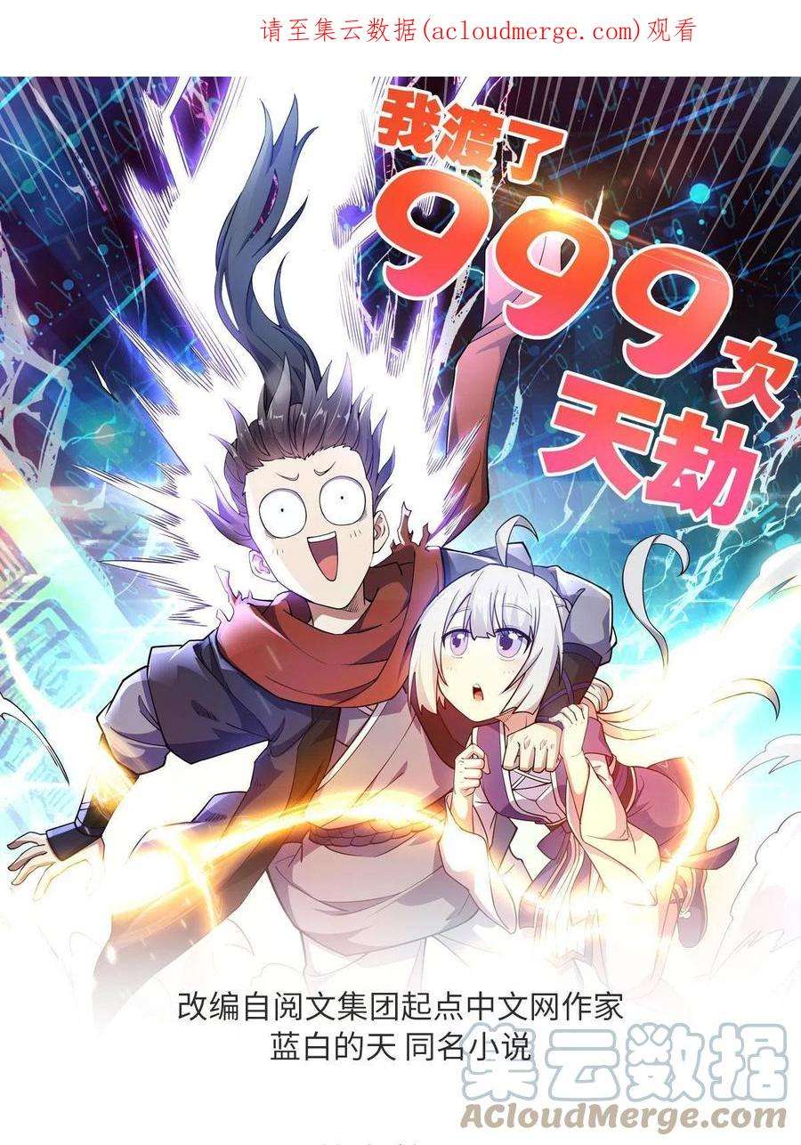 我渡了999次天劫44 通天塔比试