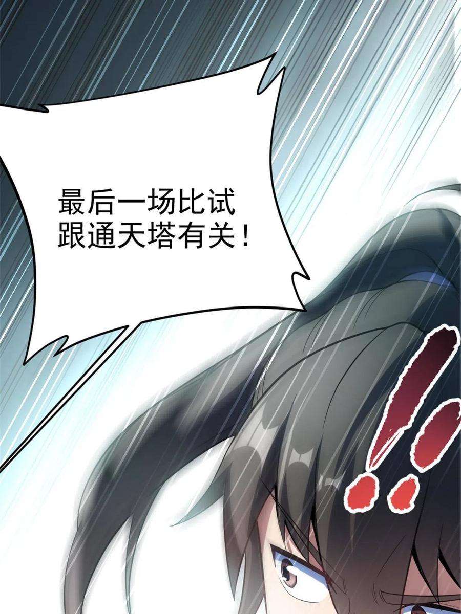 我渡了999次天劫44 通天塔比试