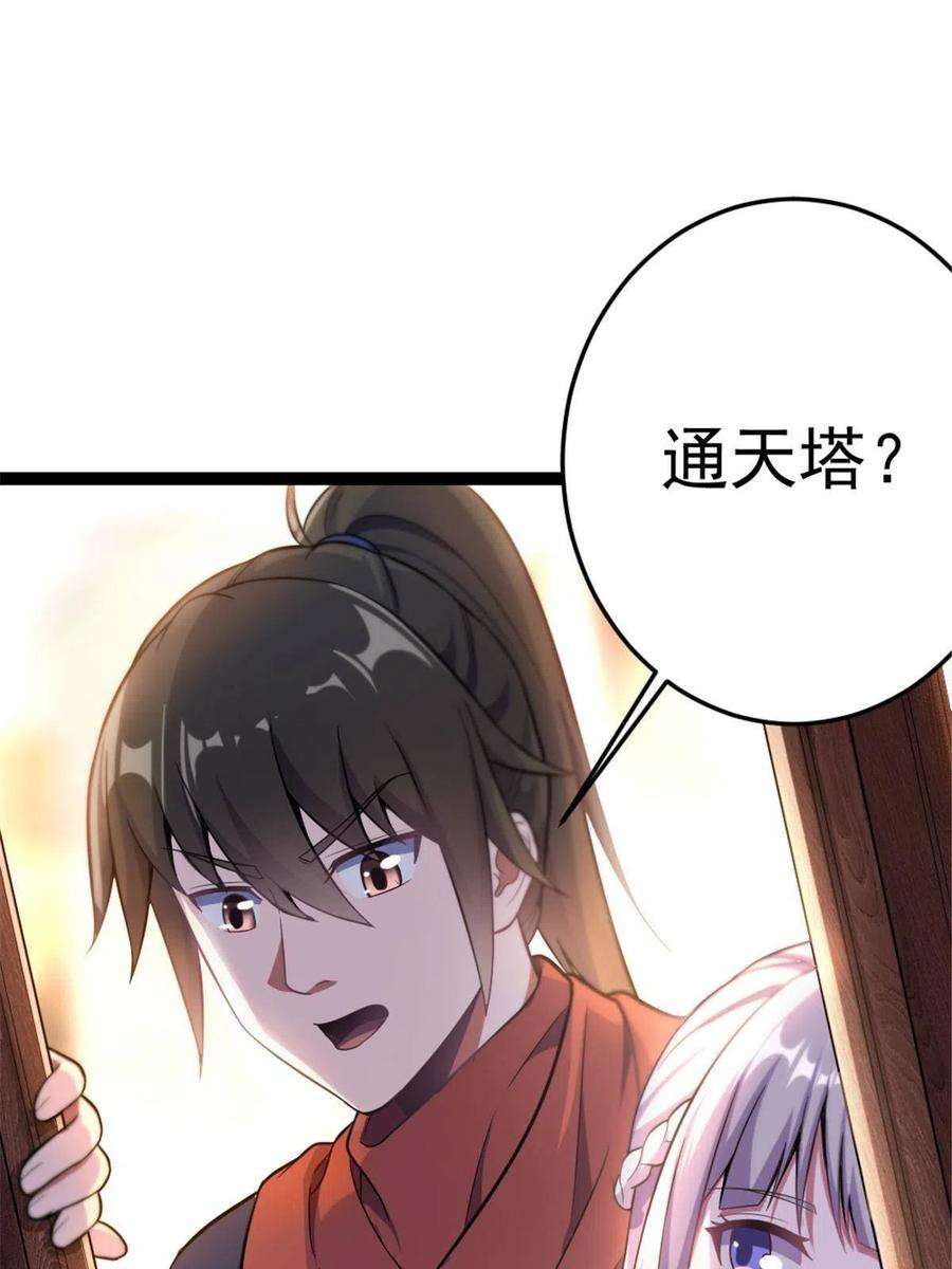 我渡了999次天劫44 通天塔比试