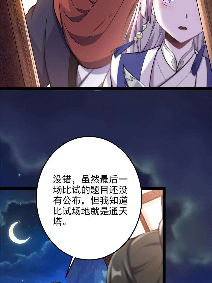 我渡了999次天劫44 通天塔比试