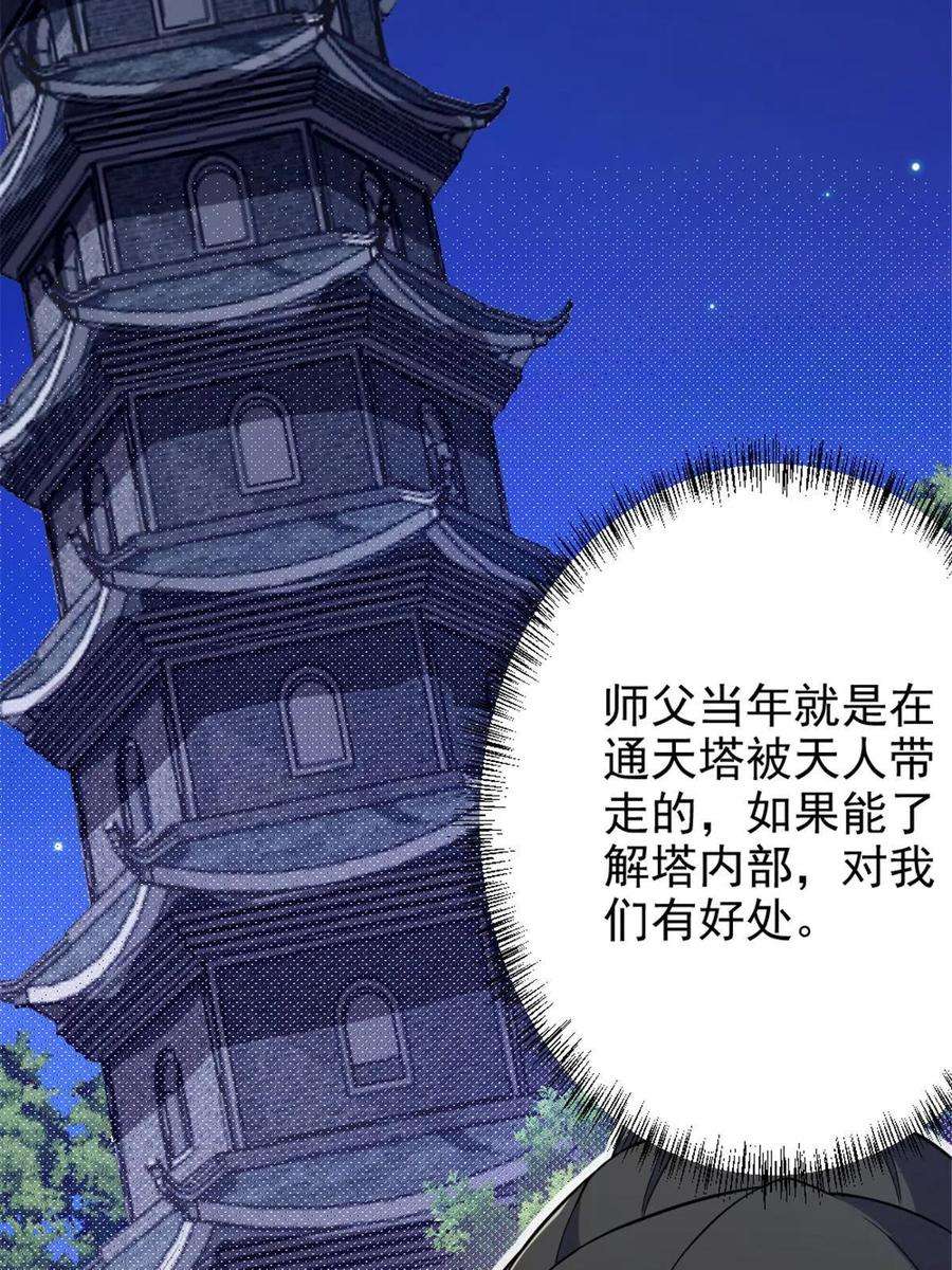 我渡了999次天劫44 通天塔比试