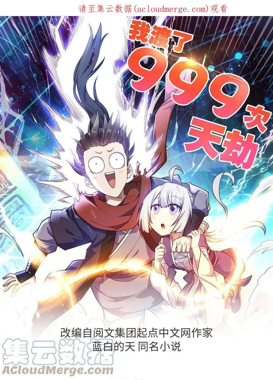 我渡了999次天劫47 神药