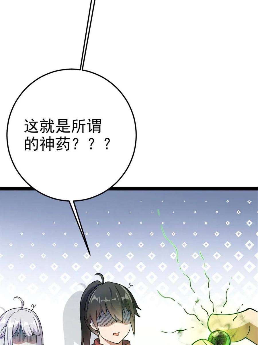 我渡了999次天劫47 神药