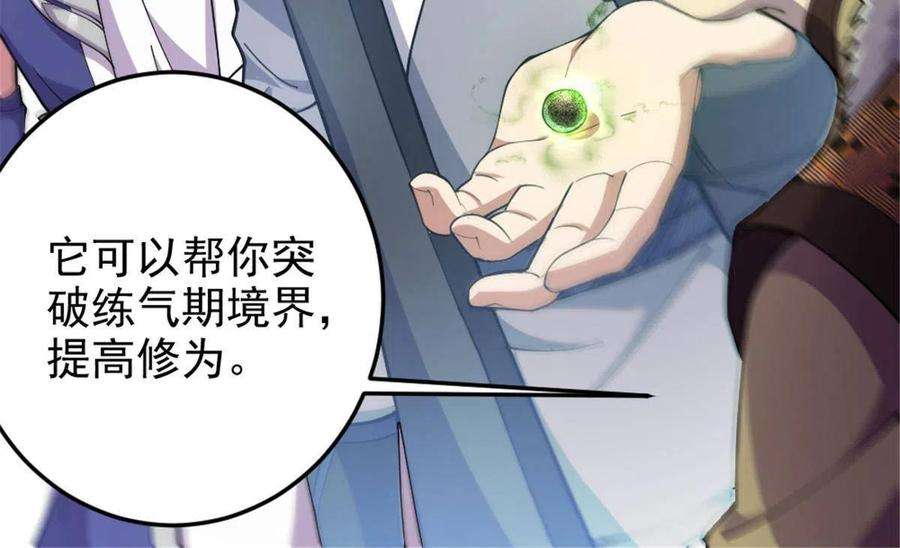 我渡了999次天劫47 神药